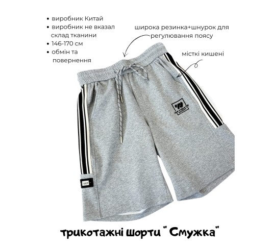 Шорти для хлопчика підлітка смужки сірі