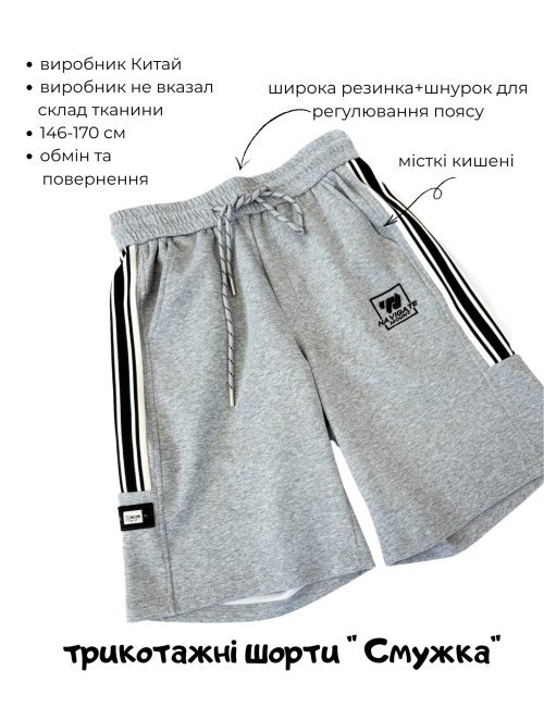Шорты для мальчика подростковай полоски серые