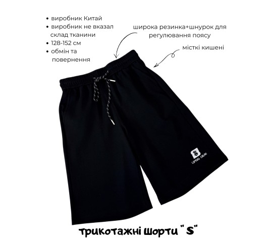 Шорти для хлопчика підлітка S чорні