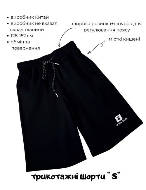 Шорты для мальчика подростковай S черные