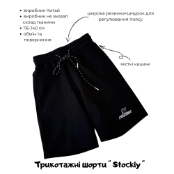 Шорты для мальчика подростковай Stockly черные