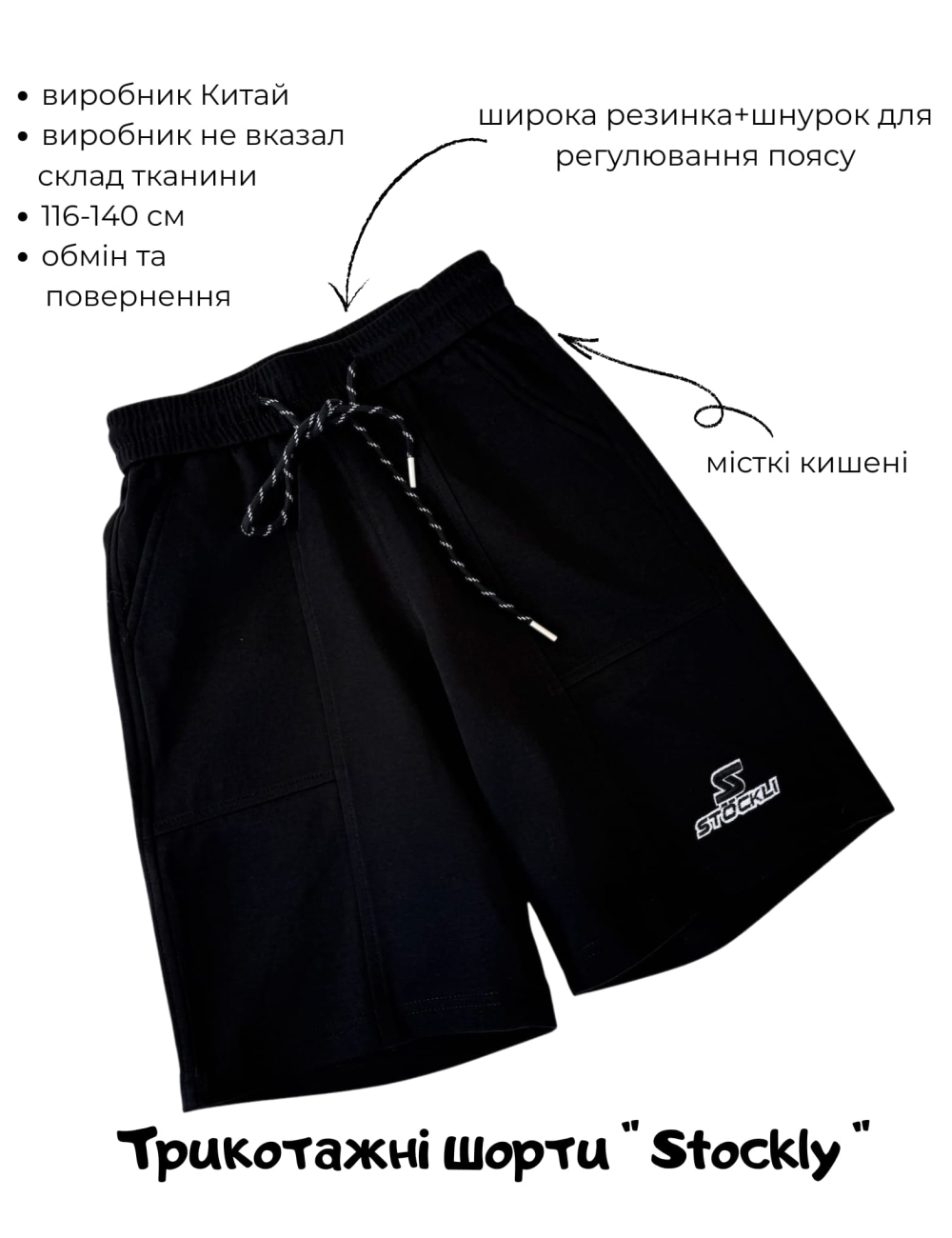 Шорты для мальчика подростковай Stockly черные