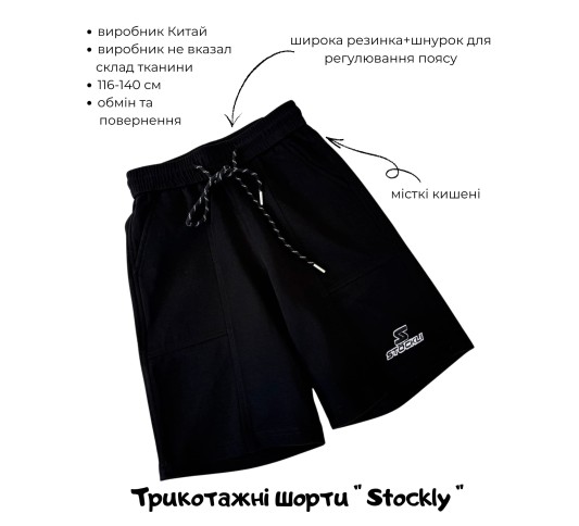 Шорти для хлопчика підлітка Stockly чорні
