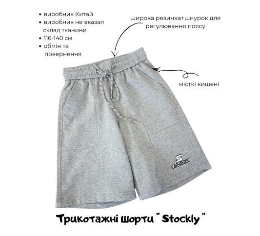 Шорти для хлопчика підлітка Stockly сірі