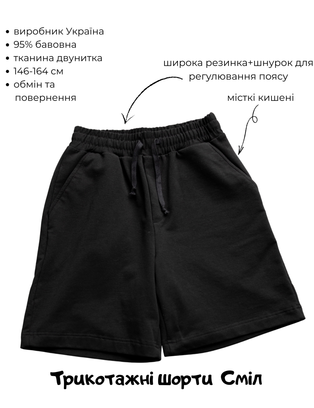 Шорты для мальчиков от "Смил" черные Шорты для мальчиков от "Смил" черные