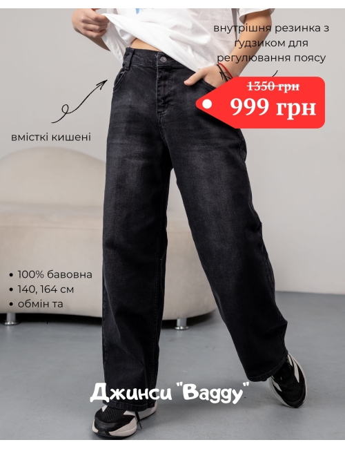 Джинси підліткові баггі Altun чорні
