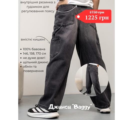 Джинси підліткові баггі Nowear чорні