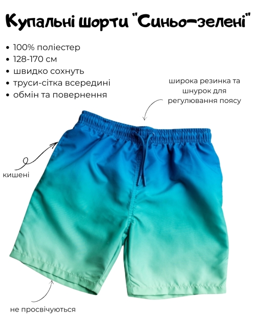 Купальные шорты для мальчиков подростков сине-зеленые