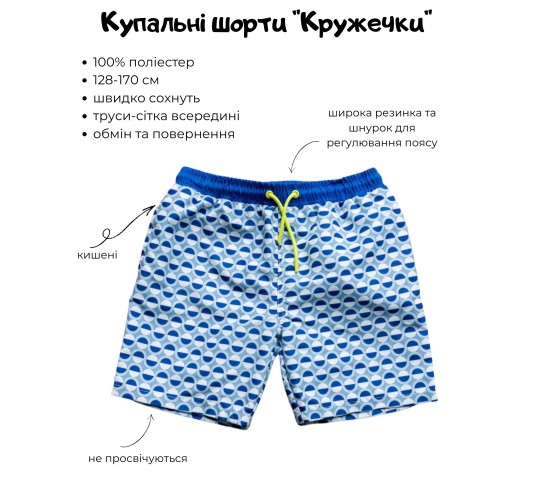 Купальні шорти для хлопчиків підлітків в кружечках