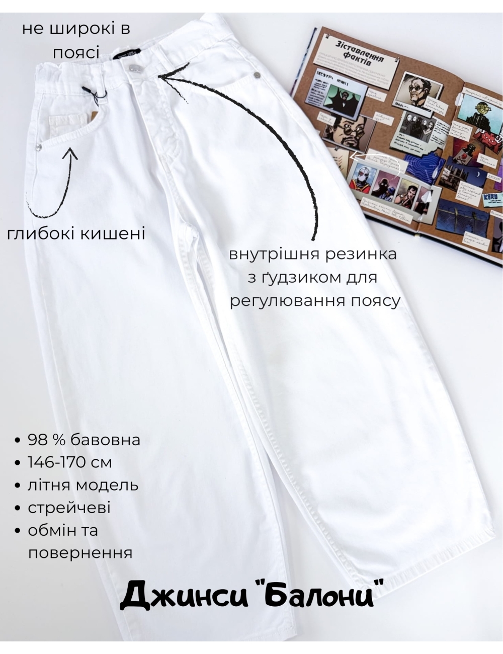 Джинсы для мальчика Altun Балоны белые