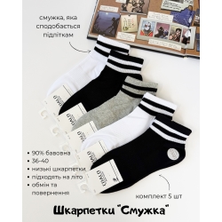 Носки для мальчика полоска середні