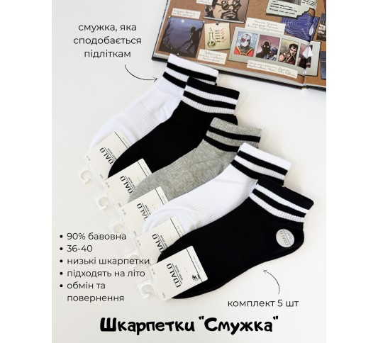 Носки для мальчика полоска середні
