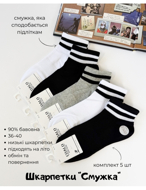 Шкарпетки підліткові (5 шт) Coalo смужка низькі