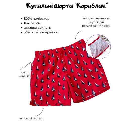 Пляжні шорти для хлопчиків підлітків Кораблики
