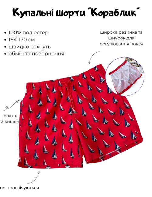 Пляжные шорты для мальчиков подростков Кораблики