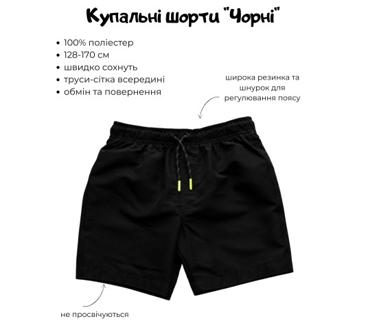Купальні шорти для хлопчиків підлітків чорні
