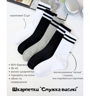 Шкарпетки підліткові (5 шт) Coalo смужка високі
