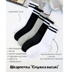 Шкарпетки підліткові (5 шт) Coalo смужка високі