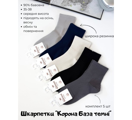 Носки для мальчиков комплект (5 шт) " Корона " база темные