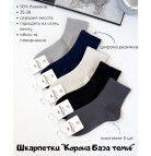 Шкарпетки для підлітка (5 шт) від "Корона" база темні