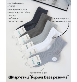Шкарпетки для підлітка (5 шт) від "Корона" база резинка