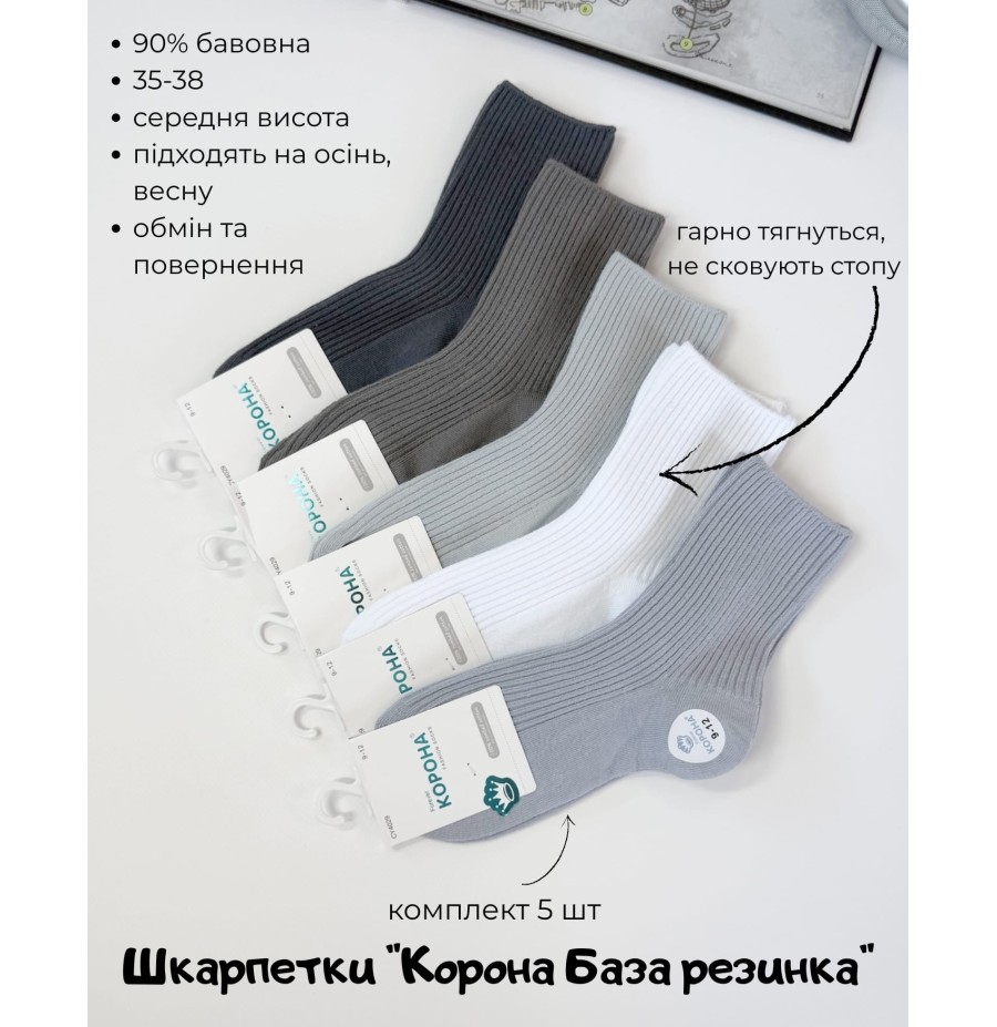 Шкарпетки для підлітка (5 шт) від "Корона" база резинка