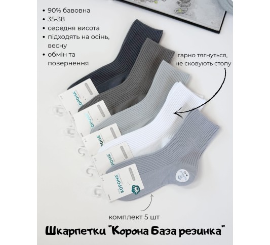 Шкарпетки для підлітка (5 шт) від "Корона" база резинка