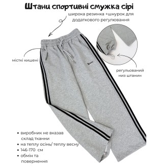 Штани спортивні підліткові сірі смужки