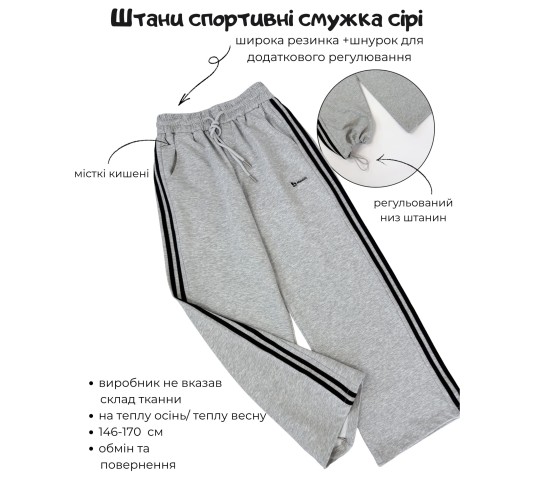 Штани спортивні підліткові сірі смужки