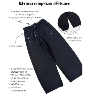 Штани спортивні підліткові Fitcare  чорні