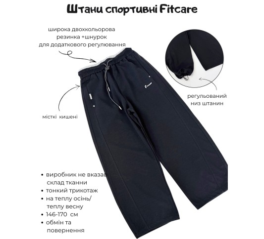 Штани спортивні підліткові Fitcare  чорні