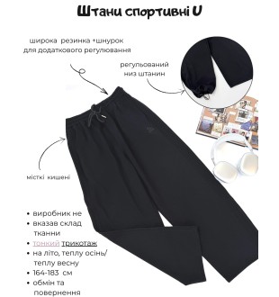Штани спортивні підліткові U чорні