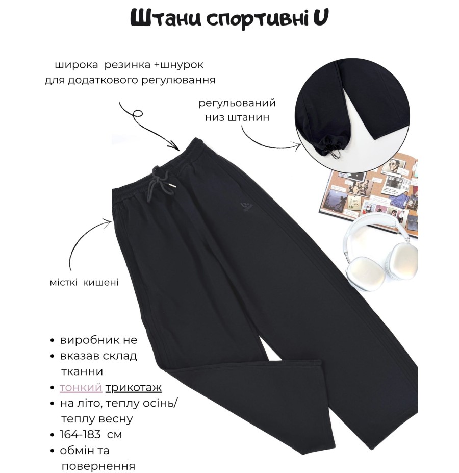 Штаны спортивные подростковые U  черные