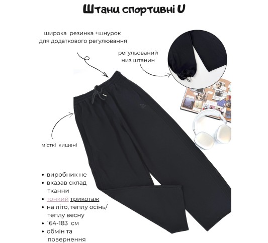 Штаны спортивные подростковые U черные