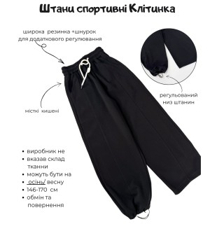 Штаны спортивные подростковые Клетка черные