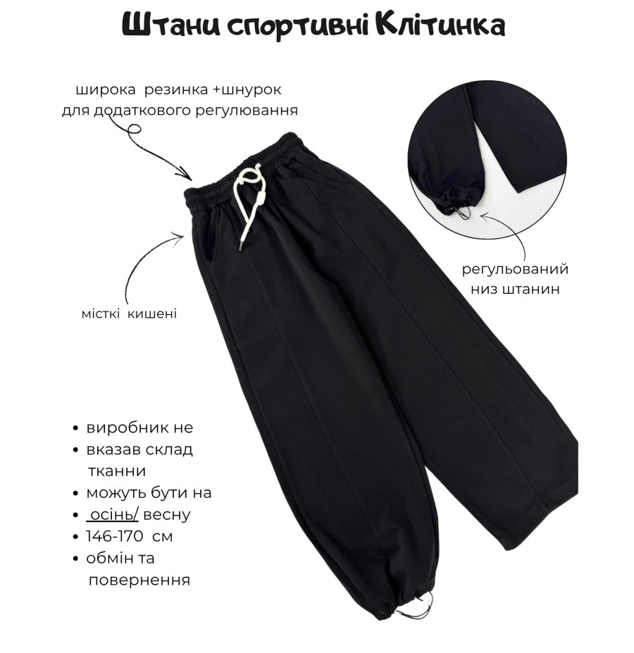 Штаны спортивные подростковые Клетка черные