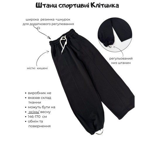 Штаны спортивные подростковые Клетка черные