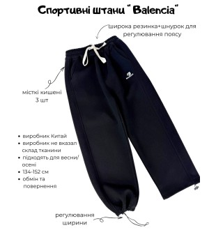 Штани спортивні підліткові Balencia
