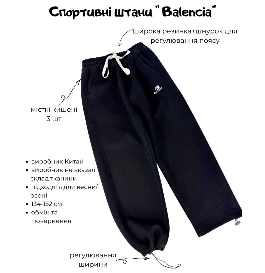 Штани спортивні підліткові Balencia