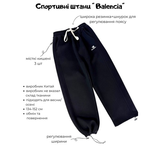 Штани спортивні підліткові Balencia