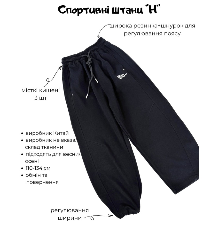 Штаны спортивные для мальчика H черные