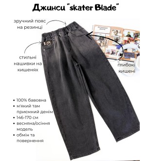 Джинсы подростковые скейтеры серые Blade