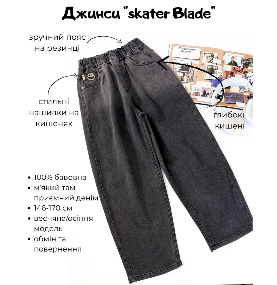 Джинсы подростковые скейтеры серые Blade