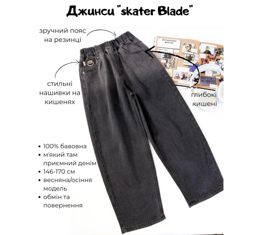 Джинсы подростковые скейтеры серые Blade