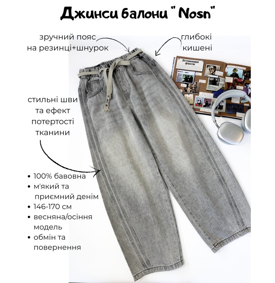 Джинси підліткові балони сірі світлі Nosn