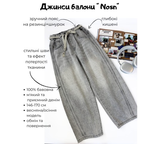 Джинсы подростковые балоны серые светлые Nosn