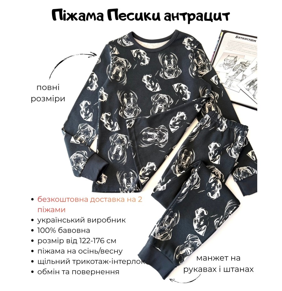 Піжама для хлопчика тм "Smil" Песики антрацит