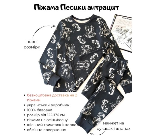 Пижама для мальчика тм "Smil" Песики антрацит