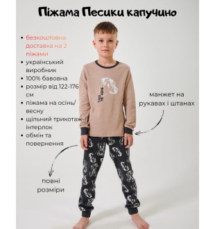 Пижама для мальчика тм "Smil" Песики капучино