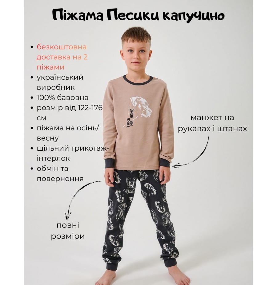 Пижама для мальчика тм "Smil" Песики капучино